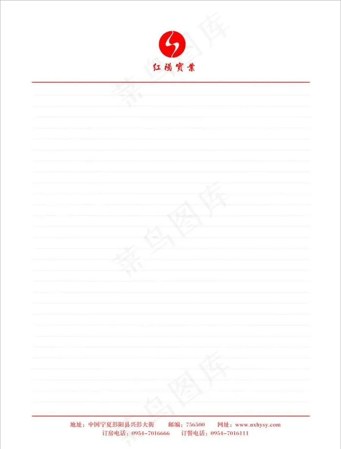 红阳 VI 信纸图片cdr矢量模版下载