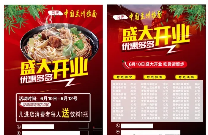 拉面饭店开业传单图片cdr矢量模版下载