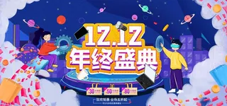双十二海报图片
