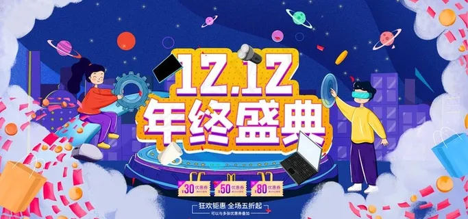 双十二海报图片 双十二海报图片