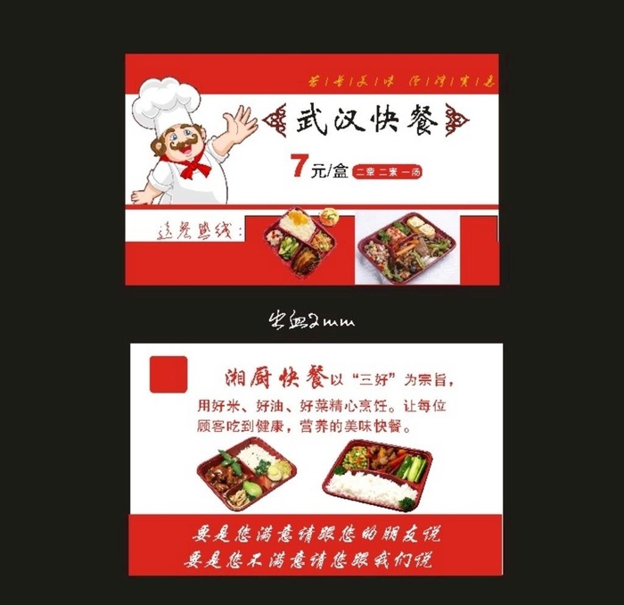 原创快餐名片送餐卡饿了么送餐图片cdr矢量模版下载