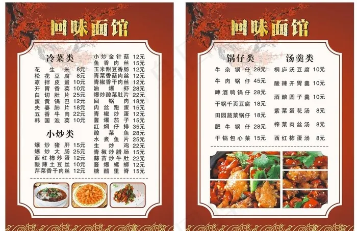 A4菜单 菜价表 价目表 模板图片(525X350)cdr矢量模版下载