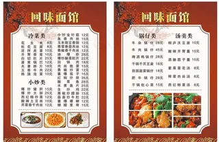 A4菜单 菜价表 价目表 模板图片