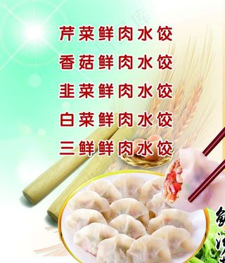 水饺图片