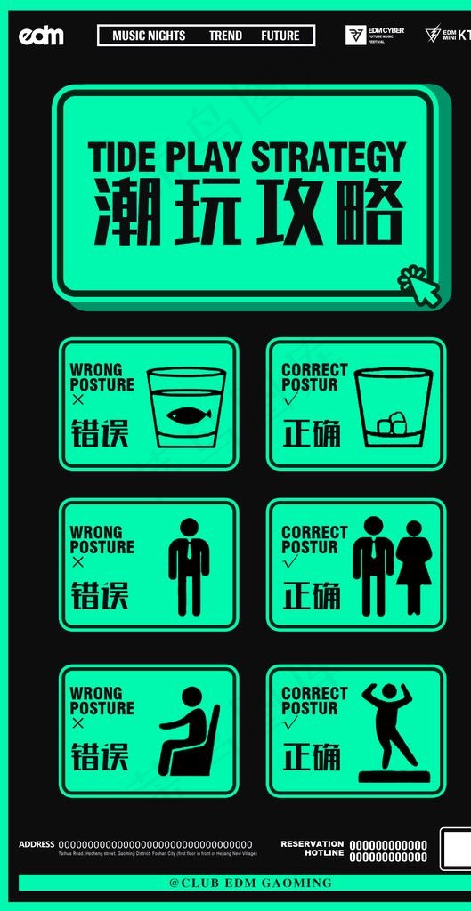 潮玩攻略海报图片