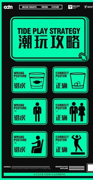 潮玩攻略海报图片