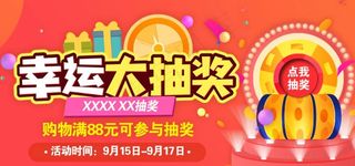 幸运大抽奖图片