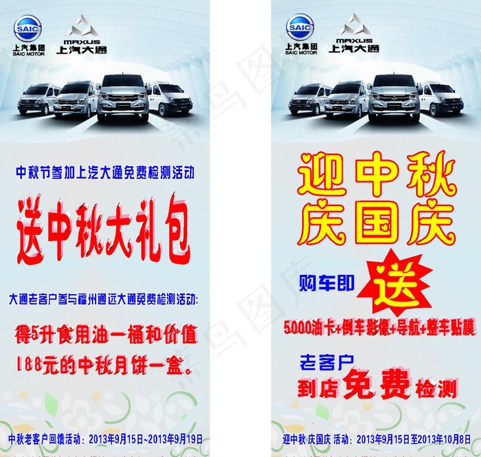 汽车迎中秋庆国庆展架图片cdr矢量模版下载