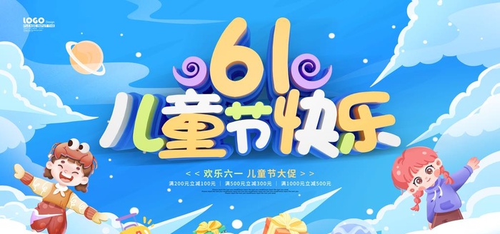 儿童节 图片