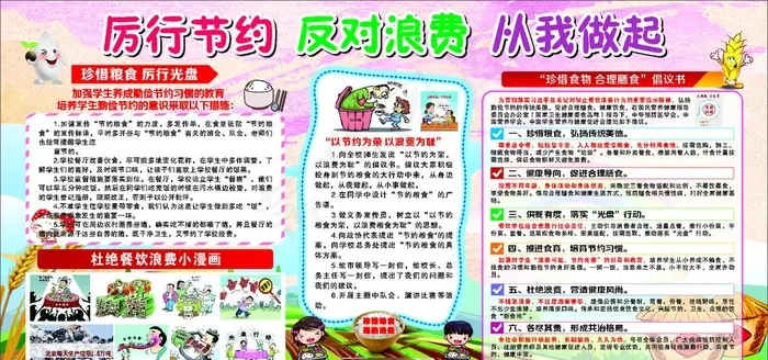 厉行节约 反对浪费 从我做起图片cdr矢量模版下载