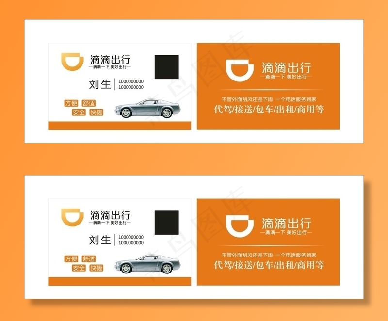 出租车名片图片cdr矢量模版下载