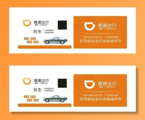 出租车名片图片
