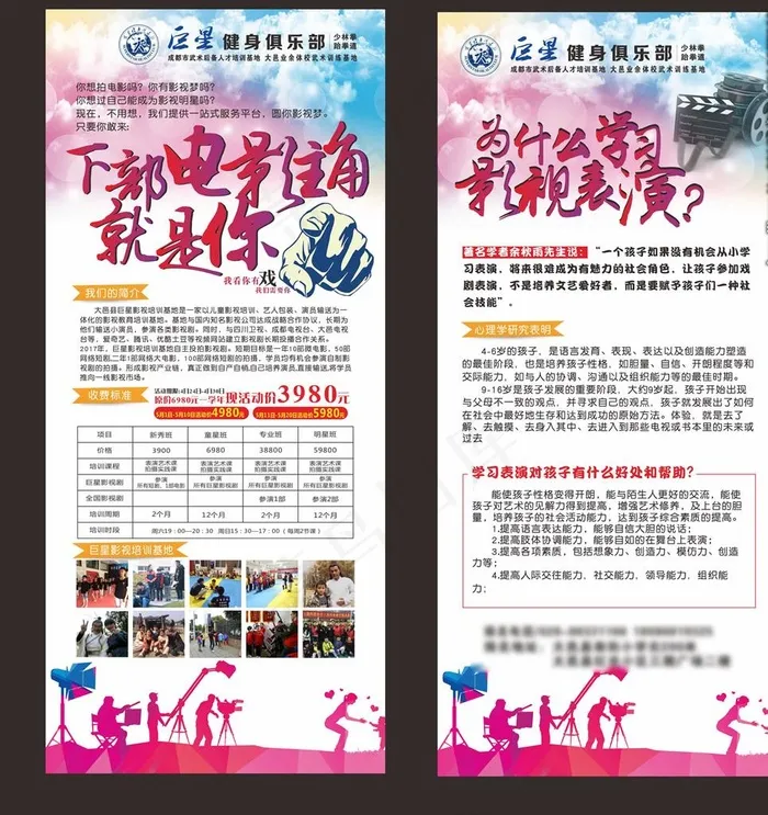 影视表演展架图片cdr矢量模版下载