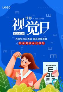 世界视力日  图片