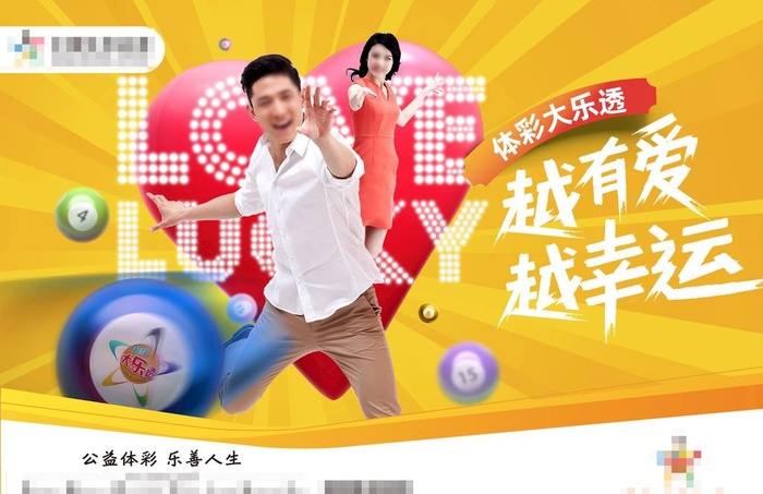 体彩广告图片