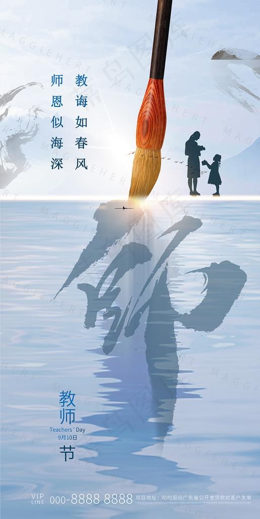 教师节图片psd模版下载