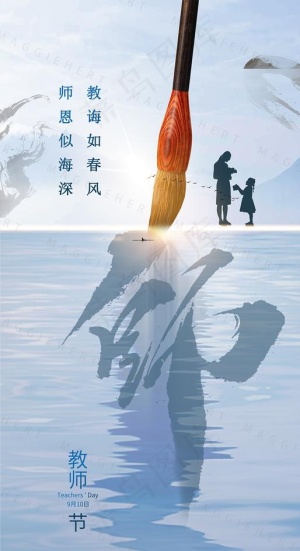 教师节图片