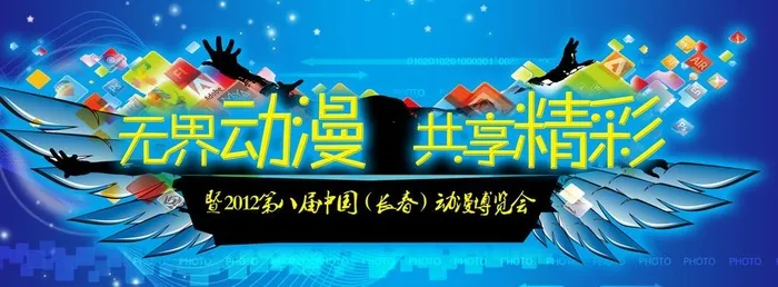 *动漫 共享精彩图片(5906x2362)psd模版下载