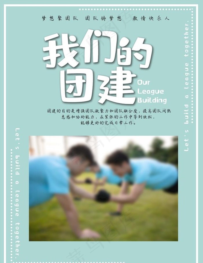 团建图片(3543x4724)psd模版下载
