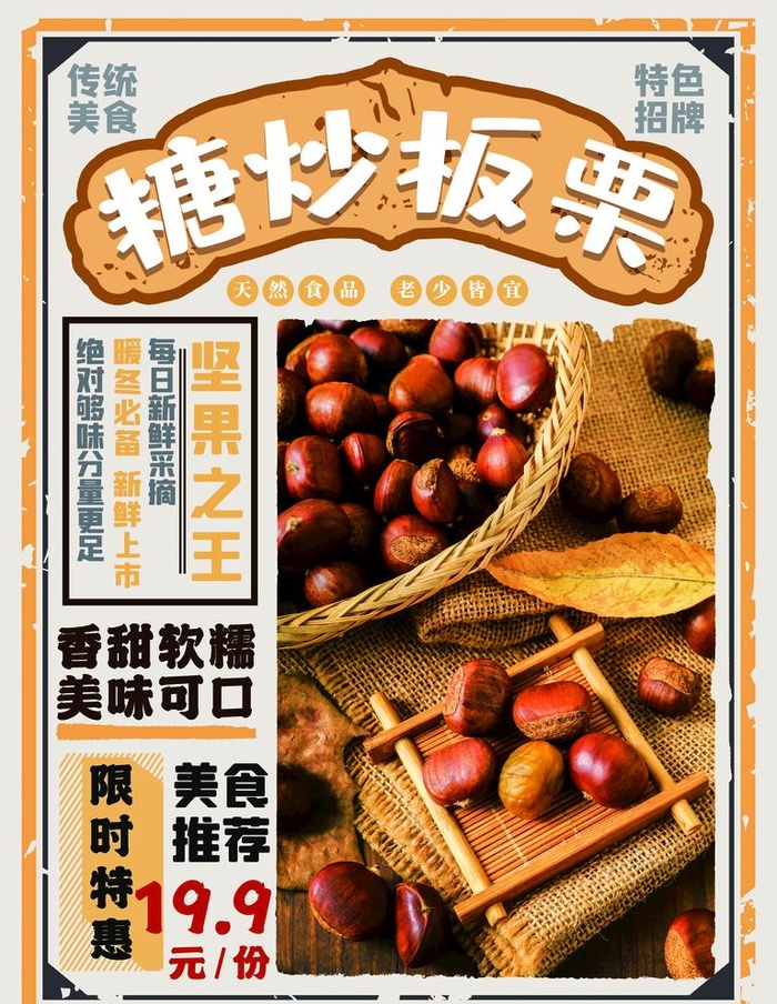 糖炒栗子图片