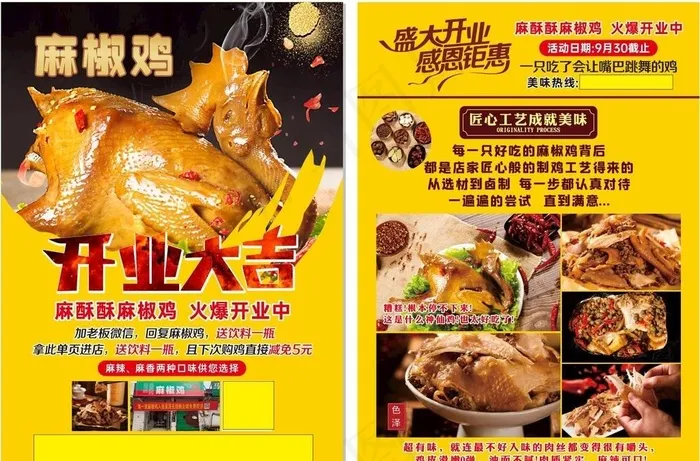 麻椒鸡图片cdr矢量模版下载