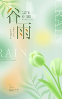 谷雨图片 谷雨图片