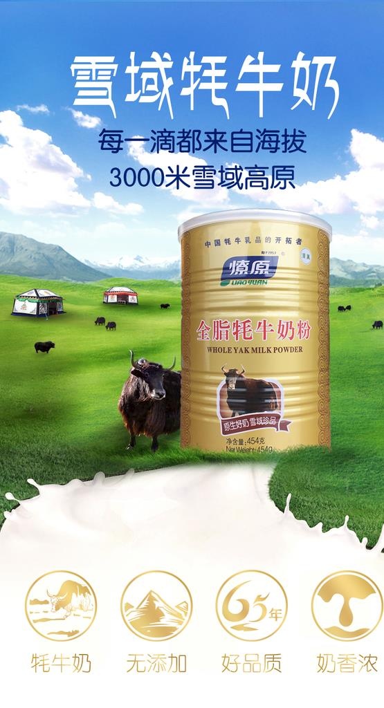 燎原 奶粉图片(790x1378)psd模版下载