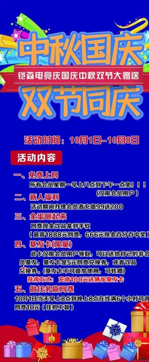 国庆双节展架图片