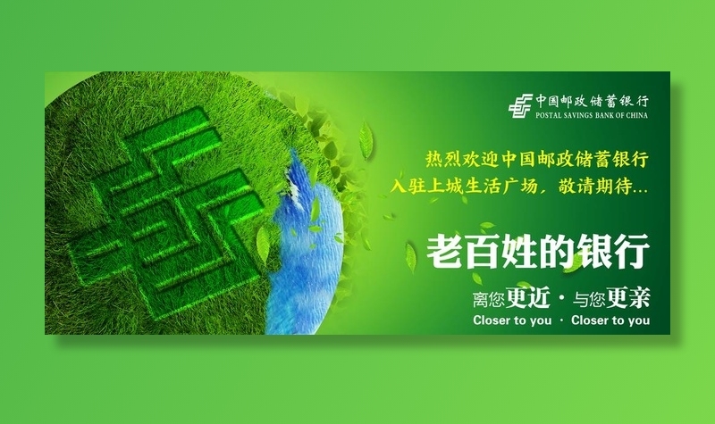 中国邮政储蓄银行图片