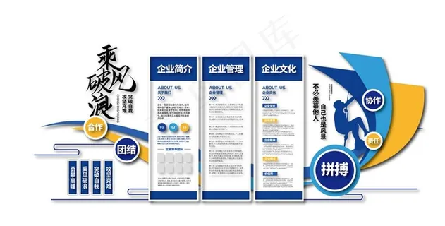 企业文化墙图片
