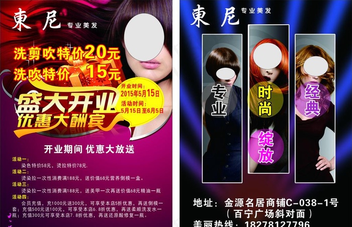 发廊 宣传单图片(600X400)cdr矢量模版下载