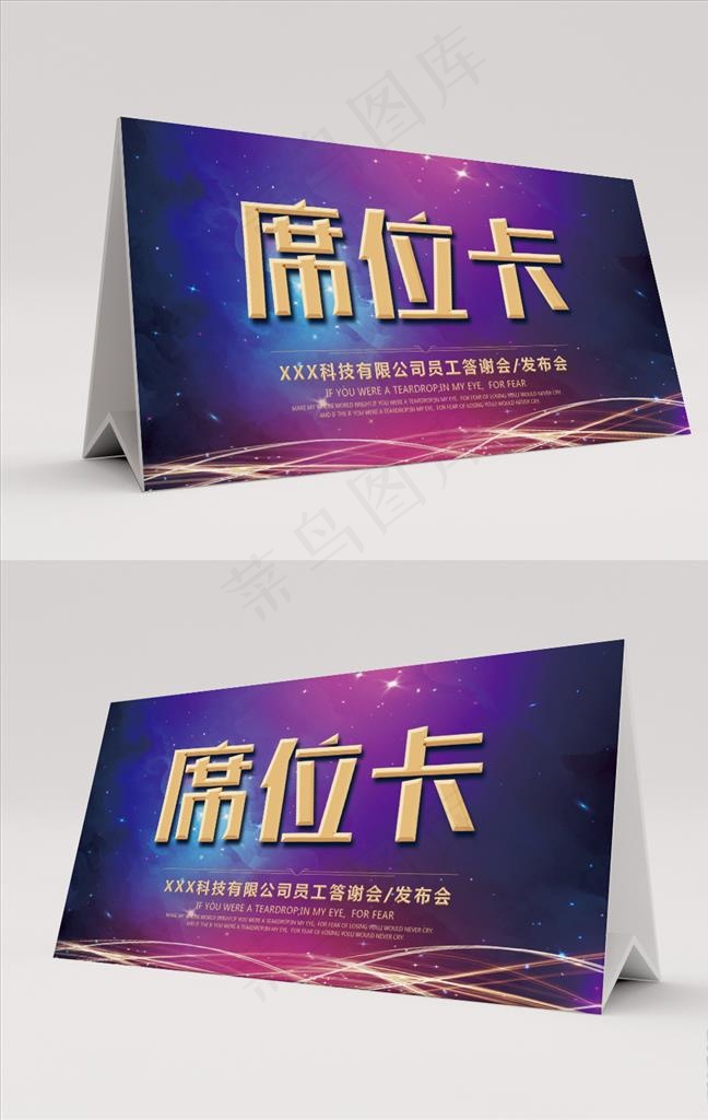 彩色席位卡桌签台卡图片psd模版下载