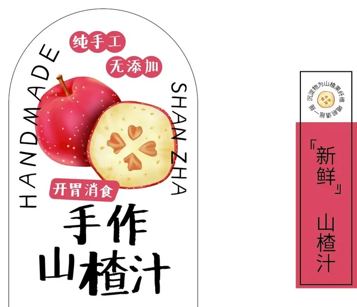 手作山楂汁图片ai矢量模版下载