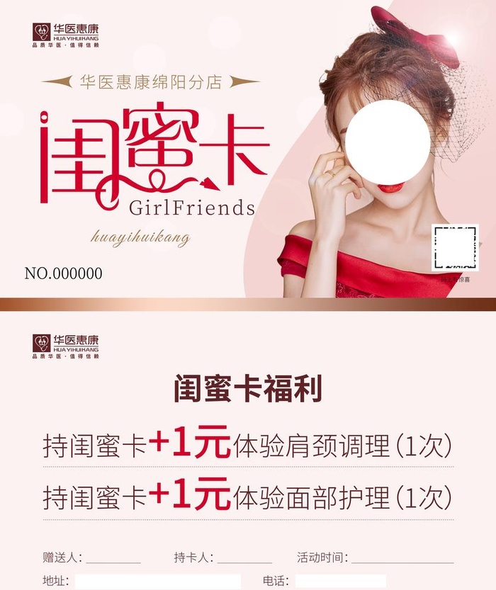 整形美容闺蜜卡名片卡图片(3543x2126)psd模版下载
