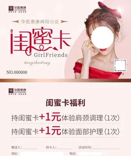 整形美容闺蜜卡名片卡图片
