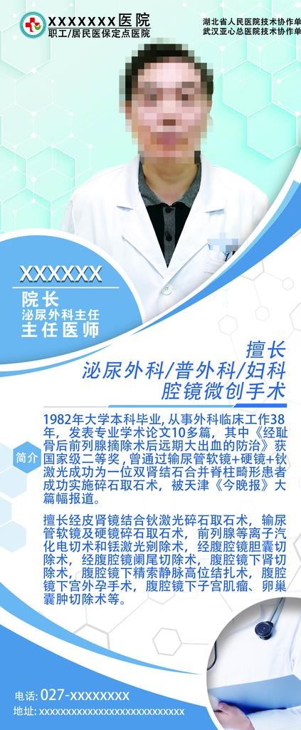 医生个人简介易拉宝图片(3150x7087)psd模版下载