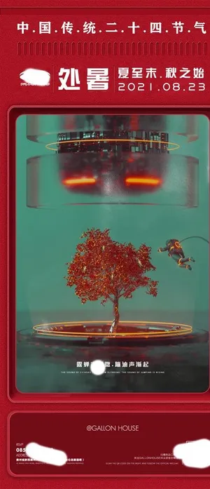 处暑图片 处暑图片