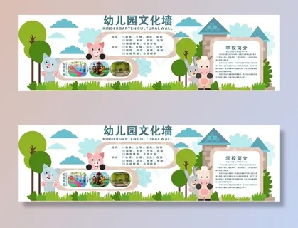 幼儿园文化墙图片