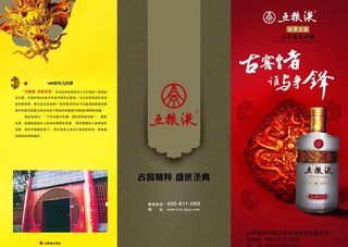 白酒折页图片