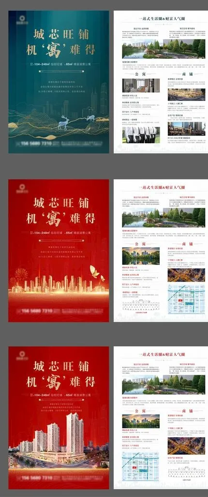 地产商铺招商DM单页图片ai矢量模版下载