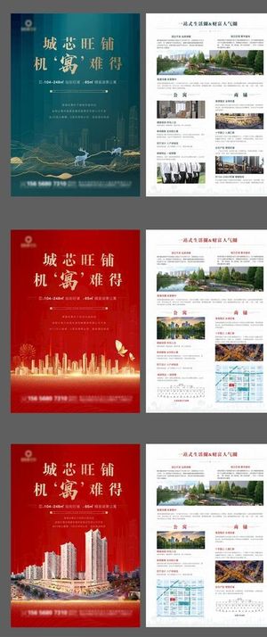 地产商铺招商DM单页图片