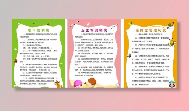 幼儿园管理制度图片cdr矢量模版下载