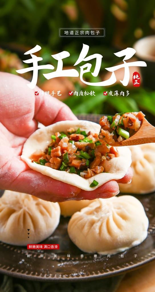 手工包子美食食材海报素材图片psd模版下载