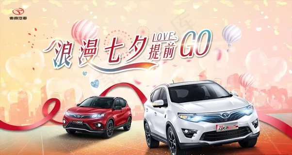 东南三菱浪漫七夕活动背景板图片