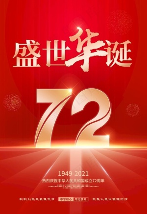 国庆 图片