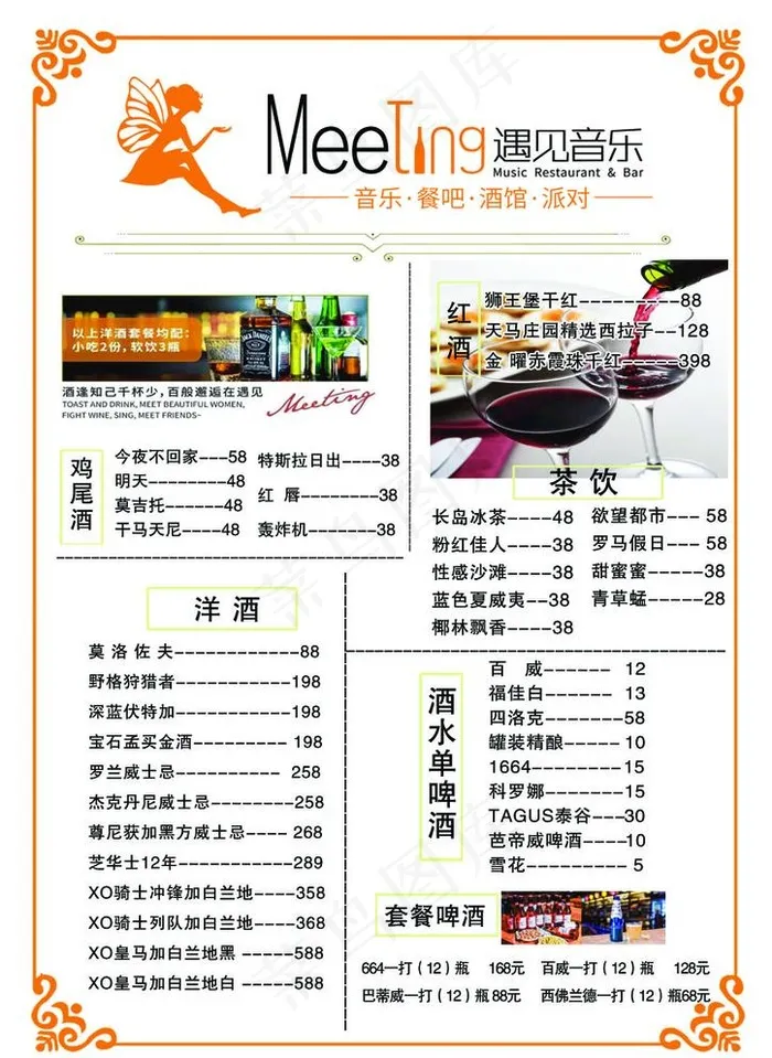 饭店酒水价格表海报图片psd模版下载