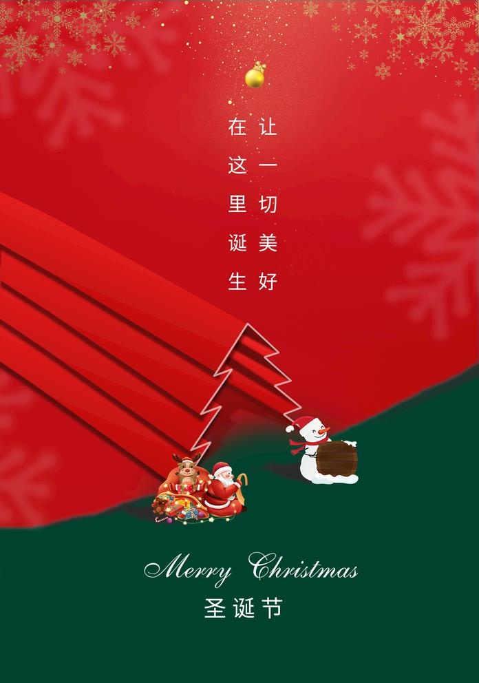 圣诞节图片(1425x2098)psd模版下载