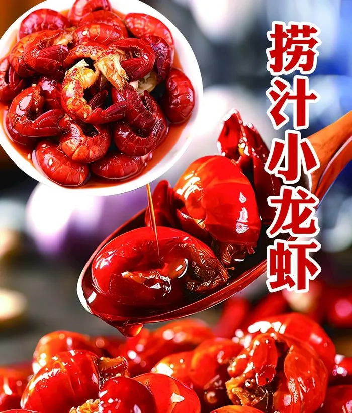捞汁小龙虾图片(2805x3396)psd模版下载