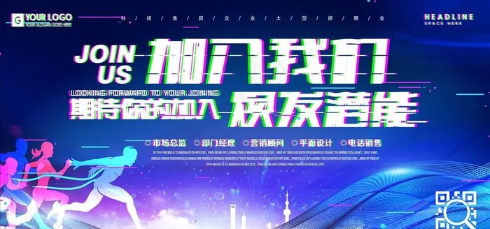 炫彩招聘展板图片psd模版下载