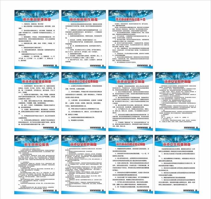 游泳卫生检查制度图片